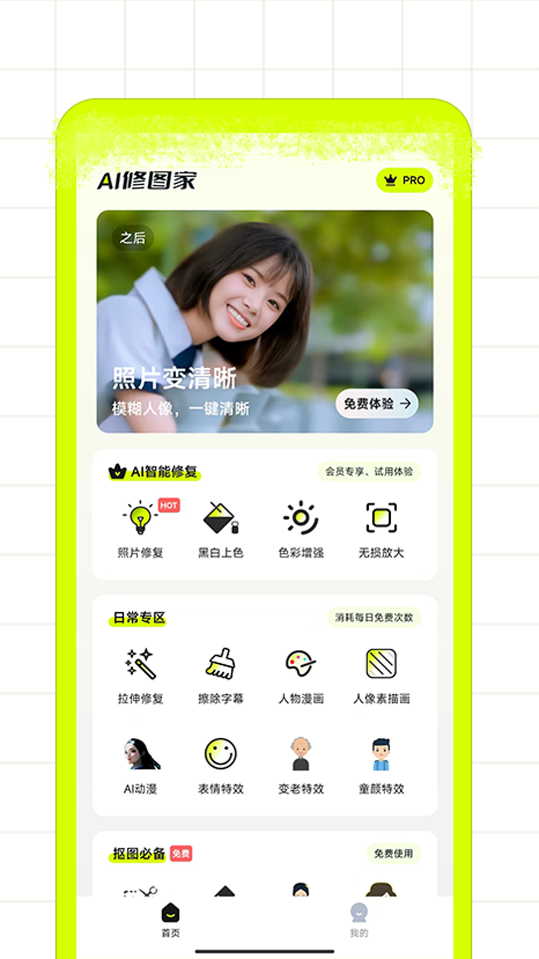 精彩截图-AI修图家2025官方新版