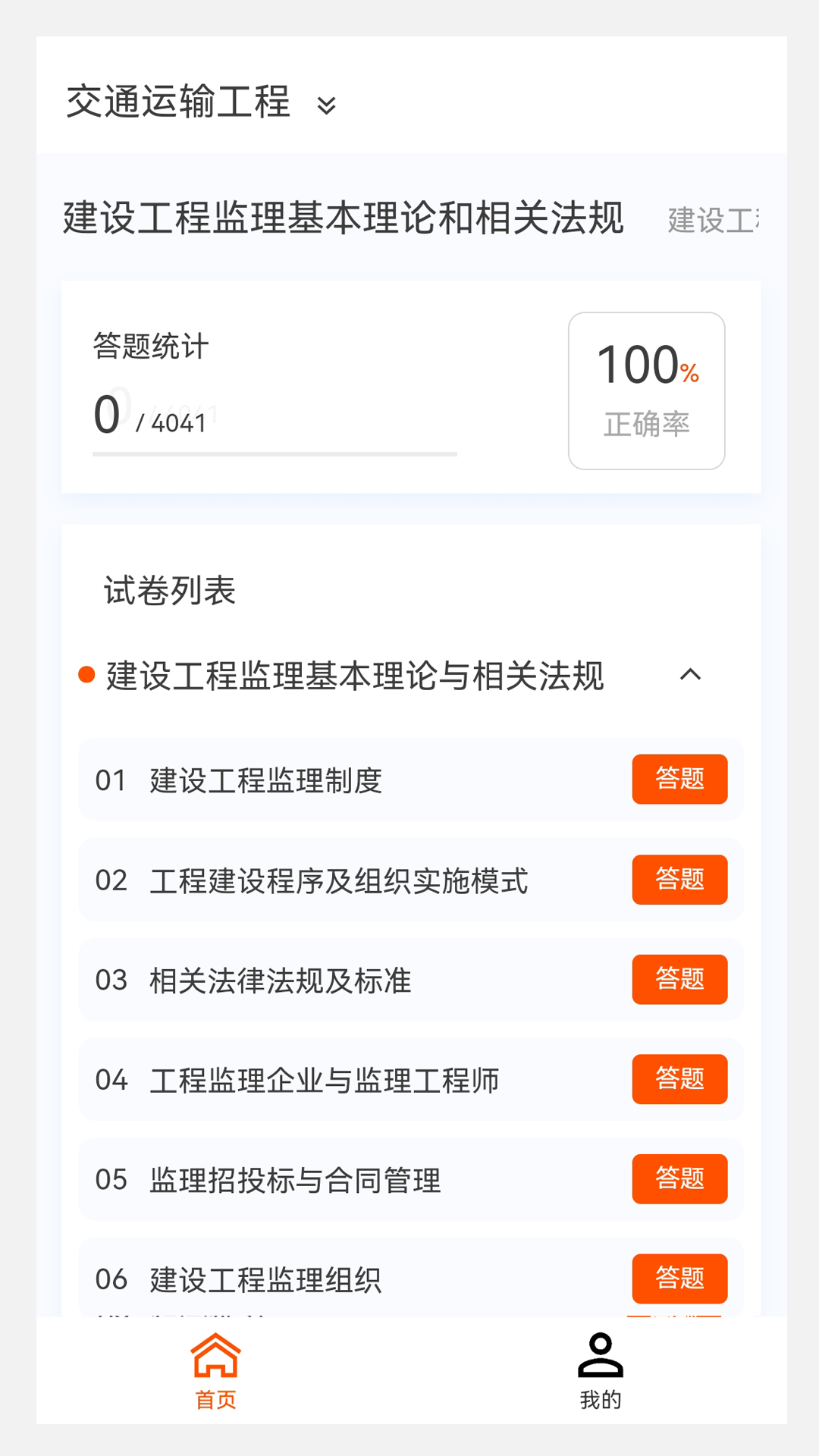 精彩截图-监理工程师 100 题库2025官方新版