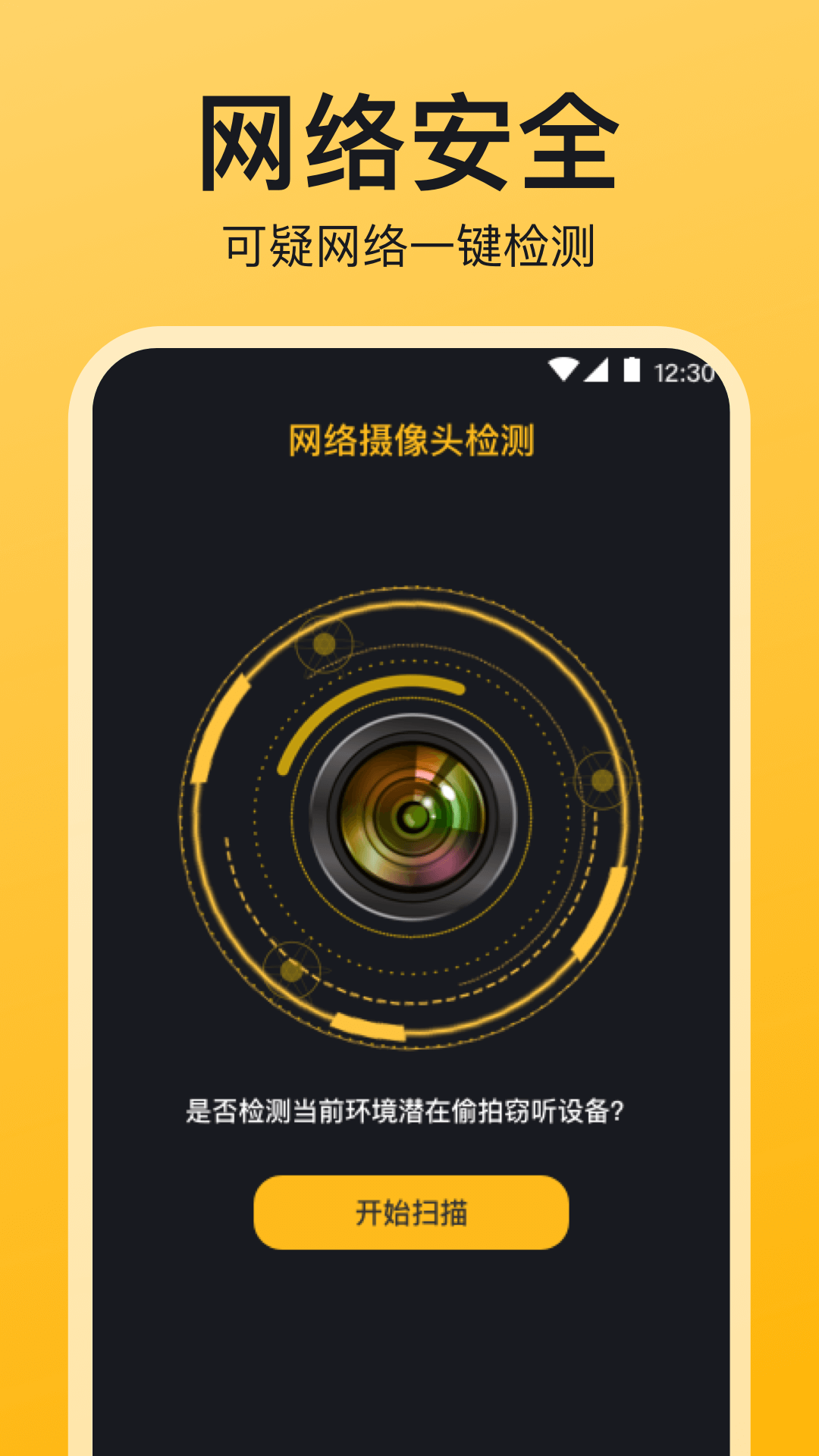 精彩截图-酒店民宿反监控2025官方新版