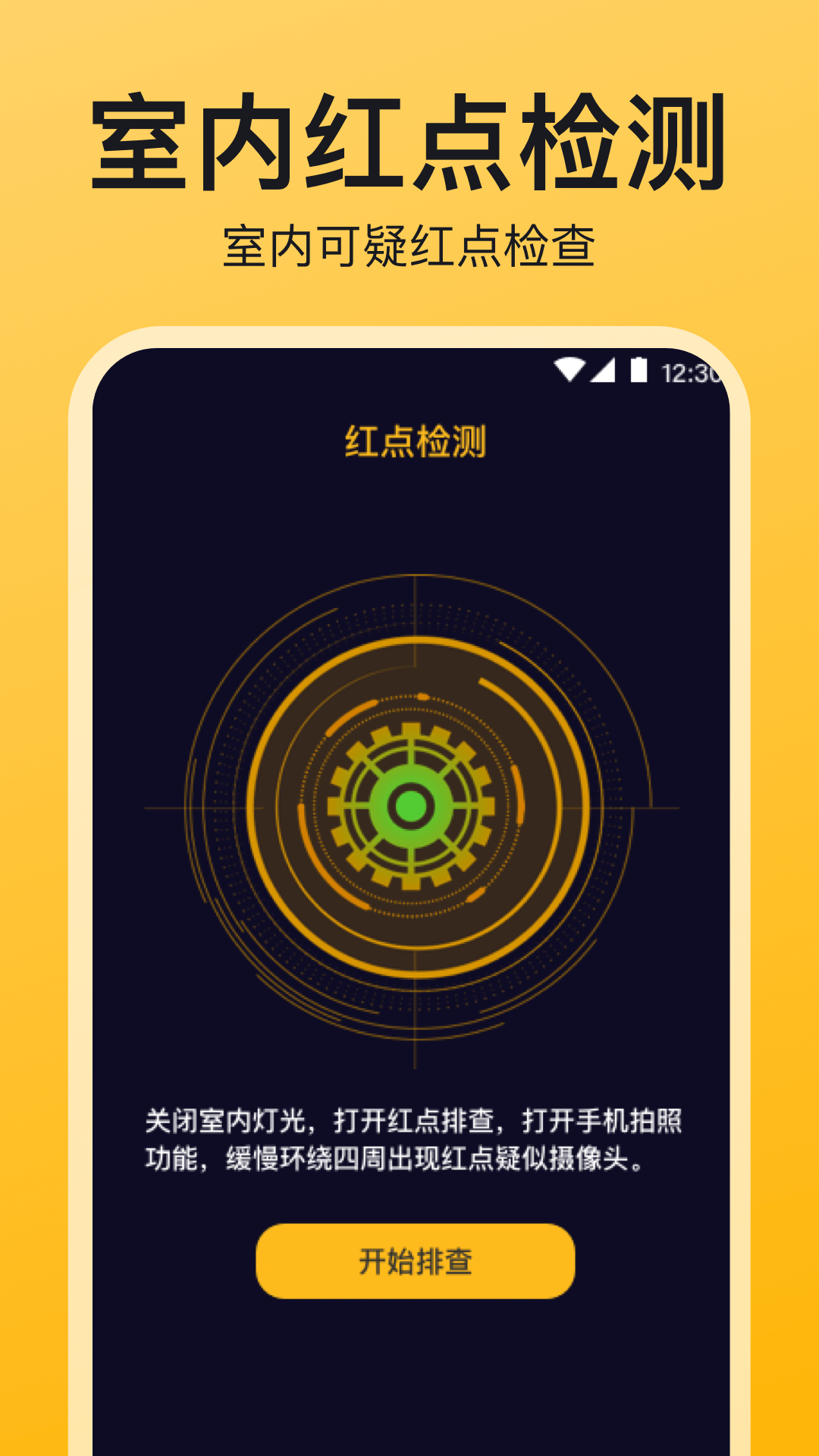 精彩截图-酒店民宿反监控2025官方新版