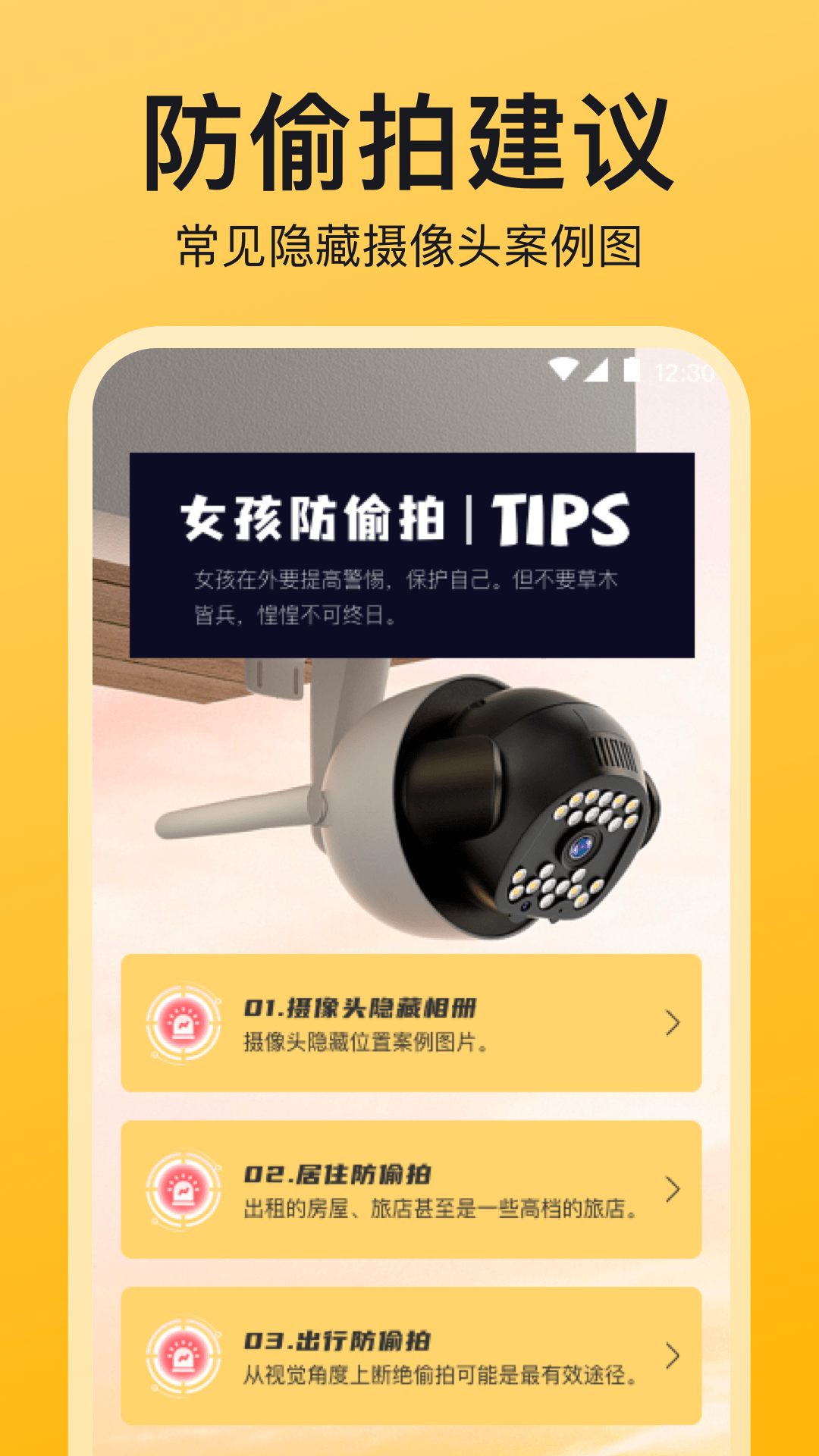 精彩截图-酒店民宿反监控2025官方新版
