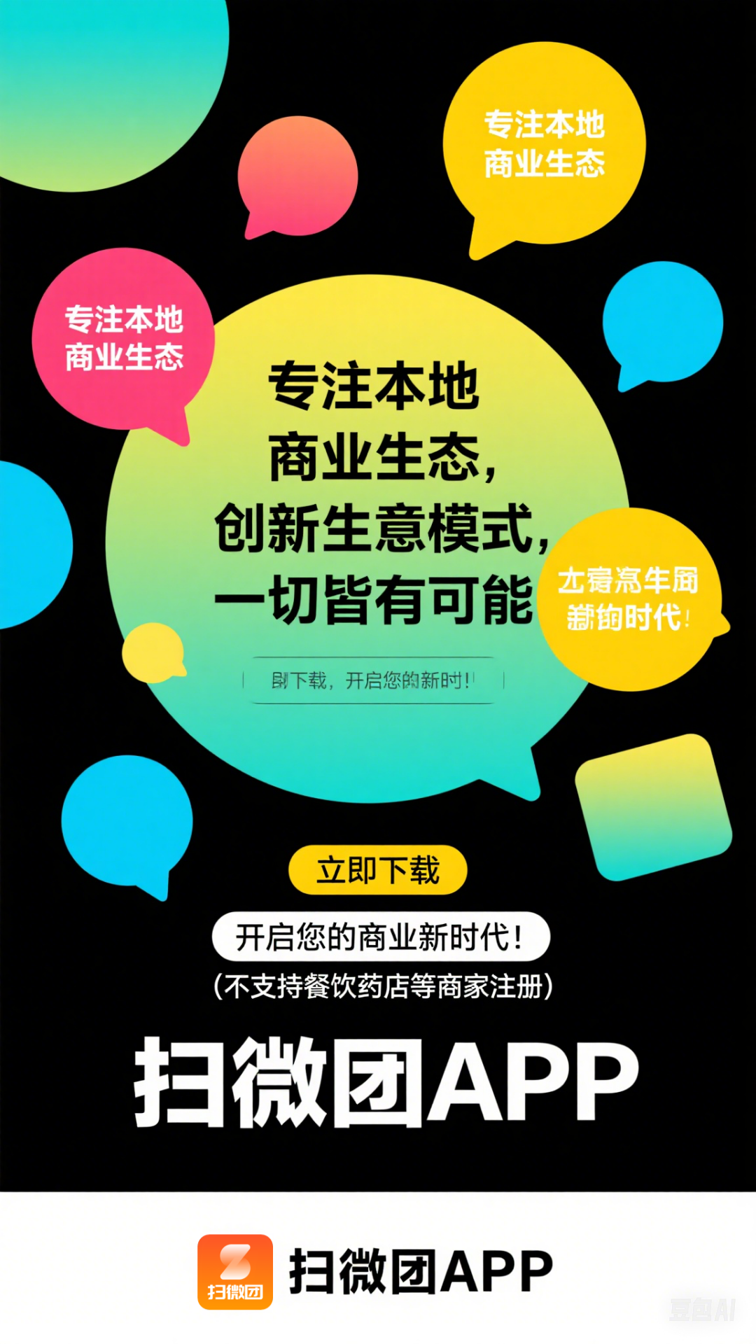 精彩截图-扫微团2025官方新版