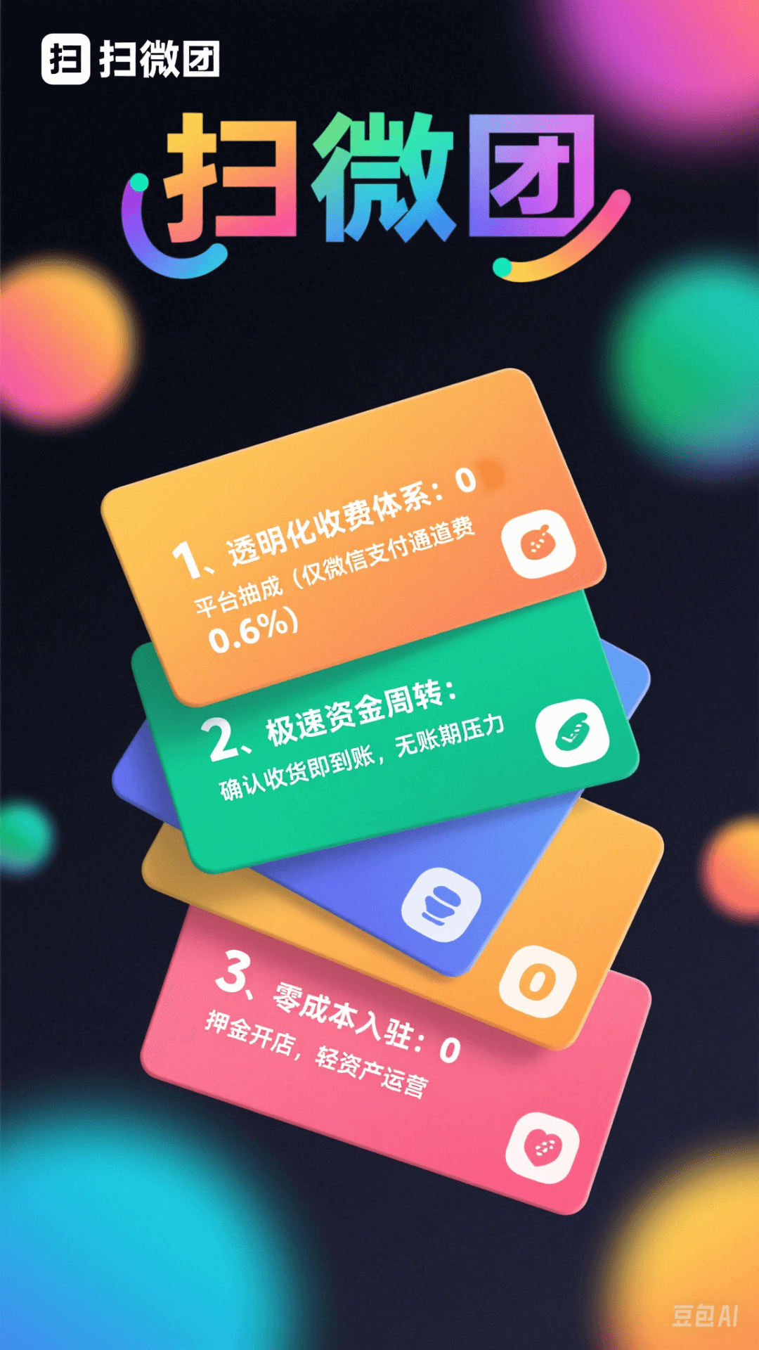 精彩截图-扫微团2026官方新版