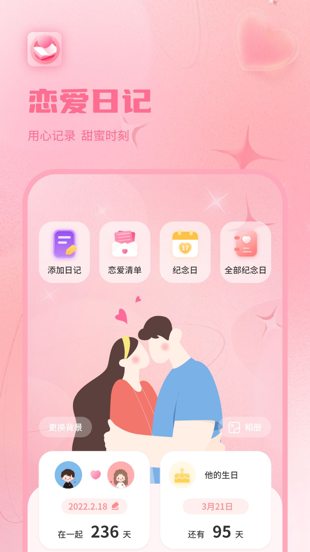 精彩截图-情侣日记2026官方新版