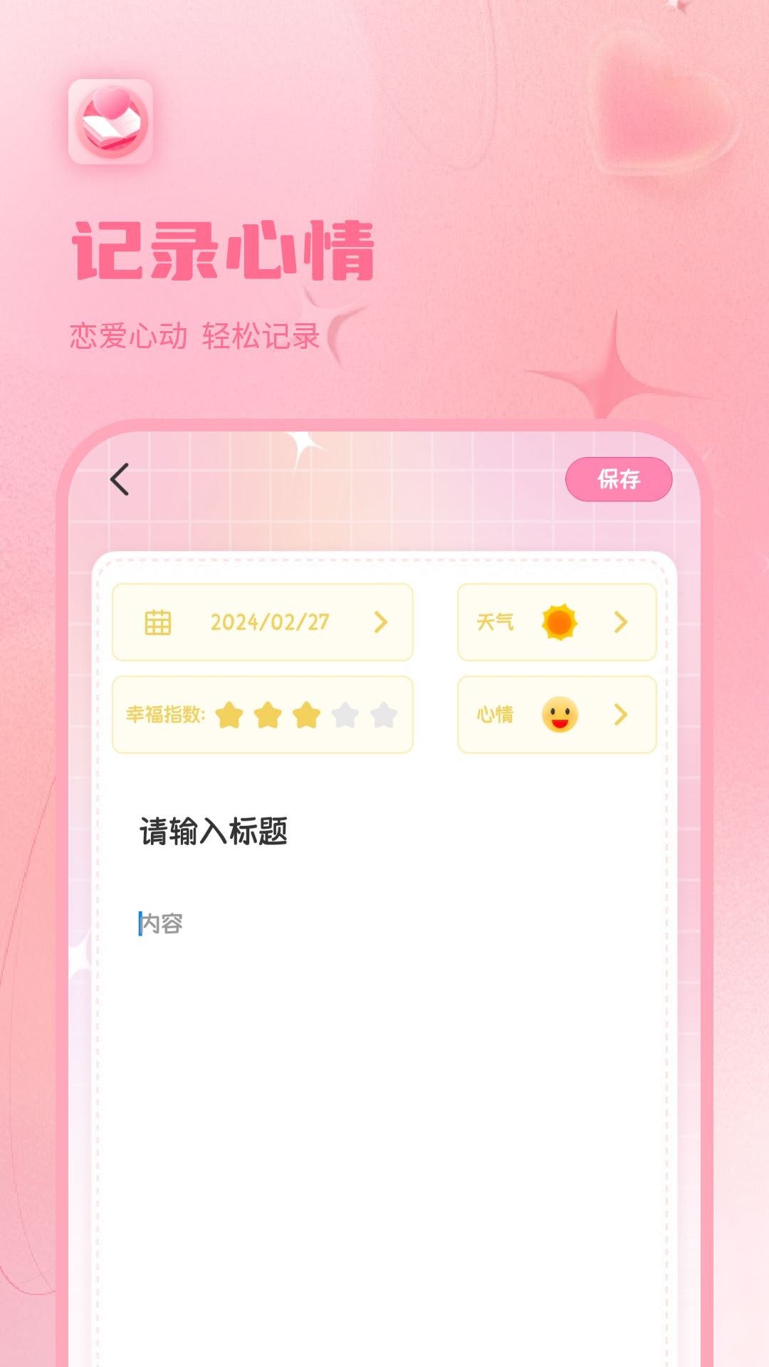 情侣日记 截图 2
