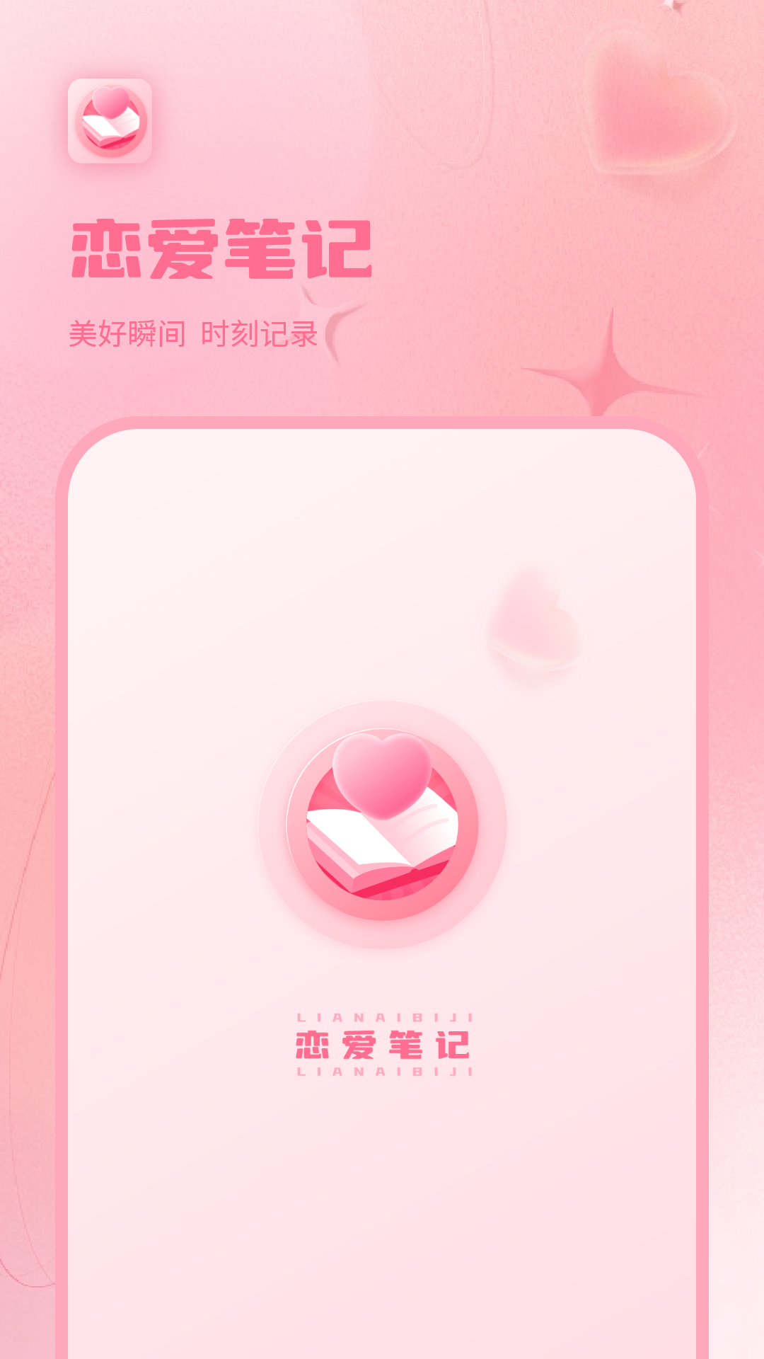 情侣日记 截图 4