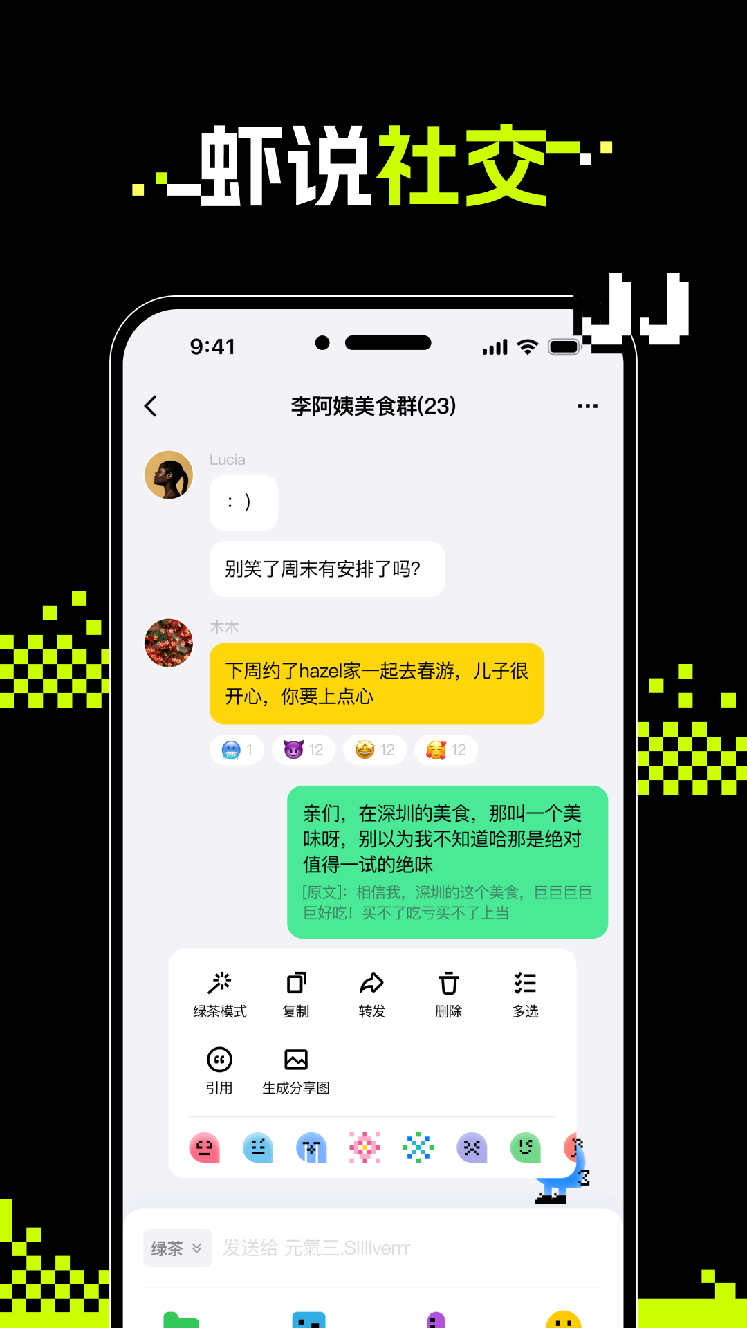 虾说安卓版高清截图