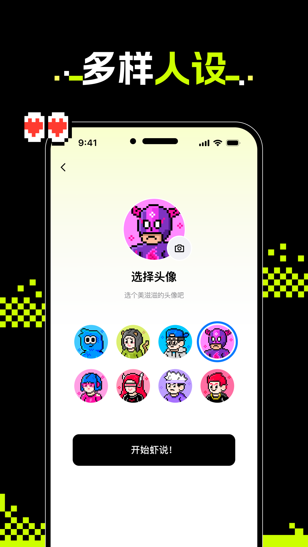 虾说安卓版高清截图
