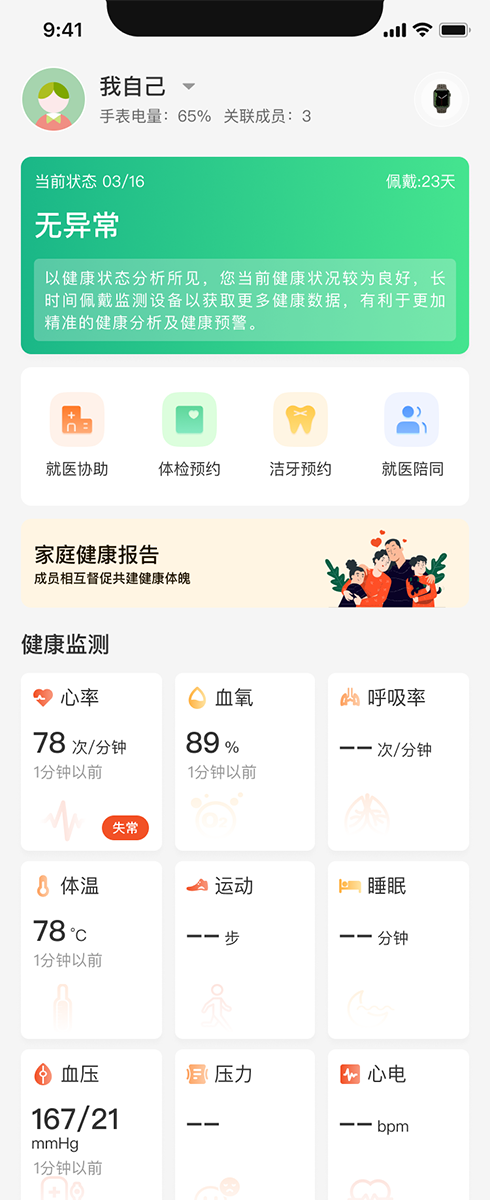 KinFit安卓版高清截图