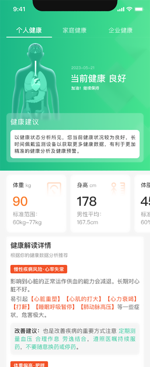 KinFit安卓版高清截图