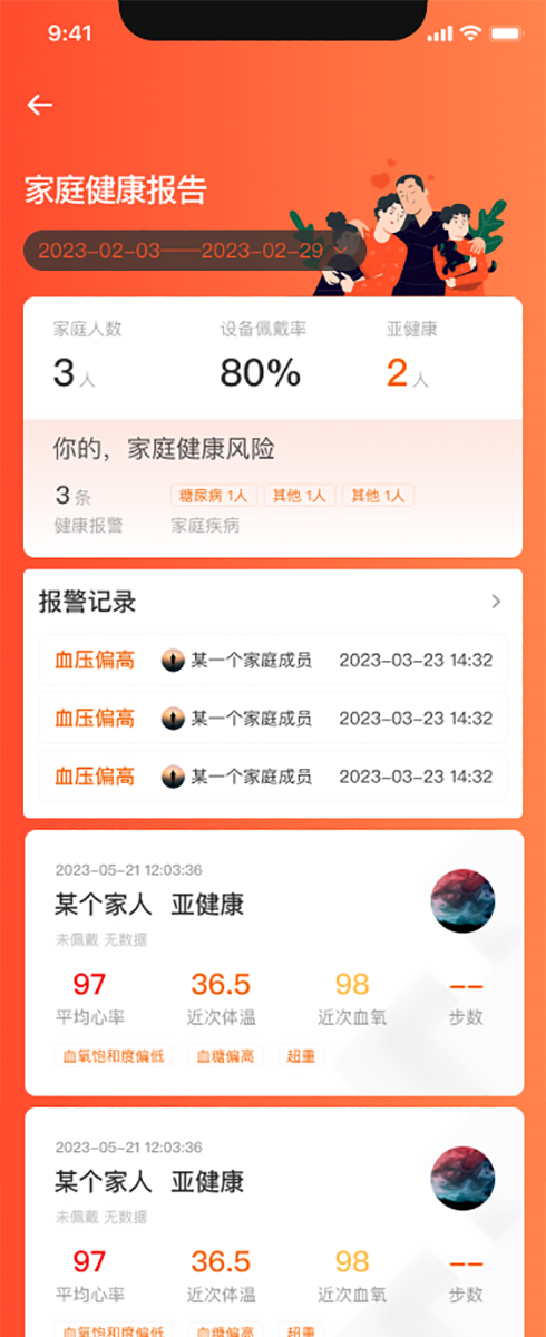 KinFit安卓版高清截图