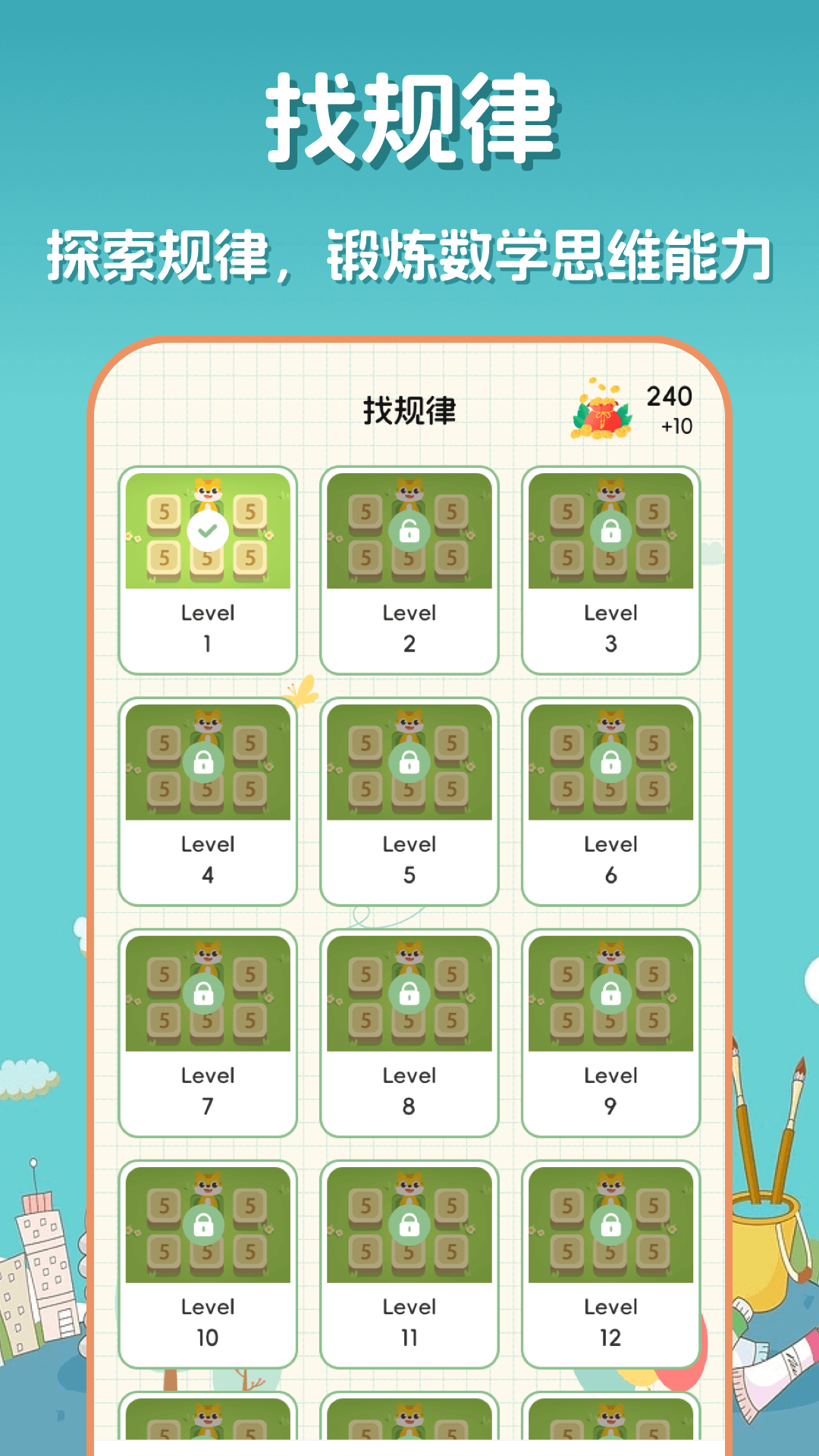 精彩截图-口算达人2026官方新版