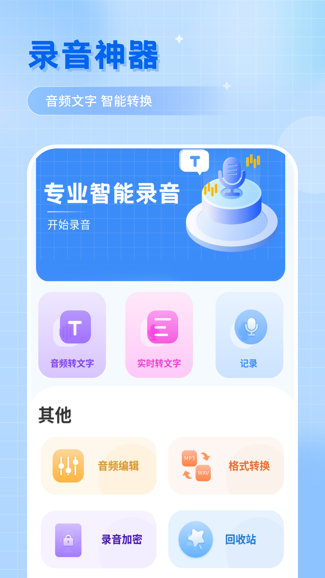 精彩截图-语音助手2025官方新版