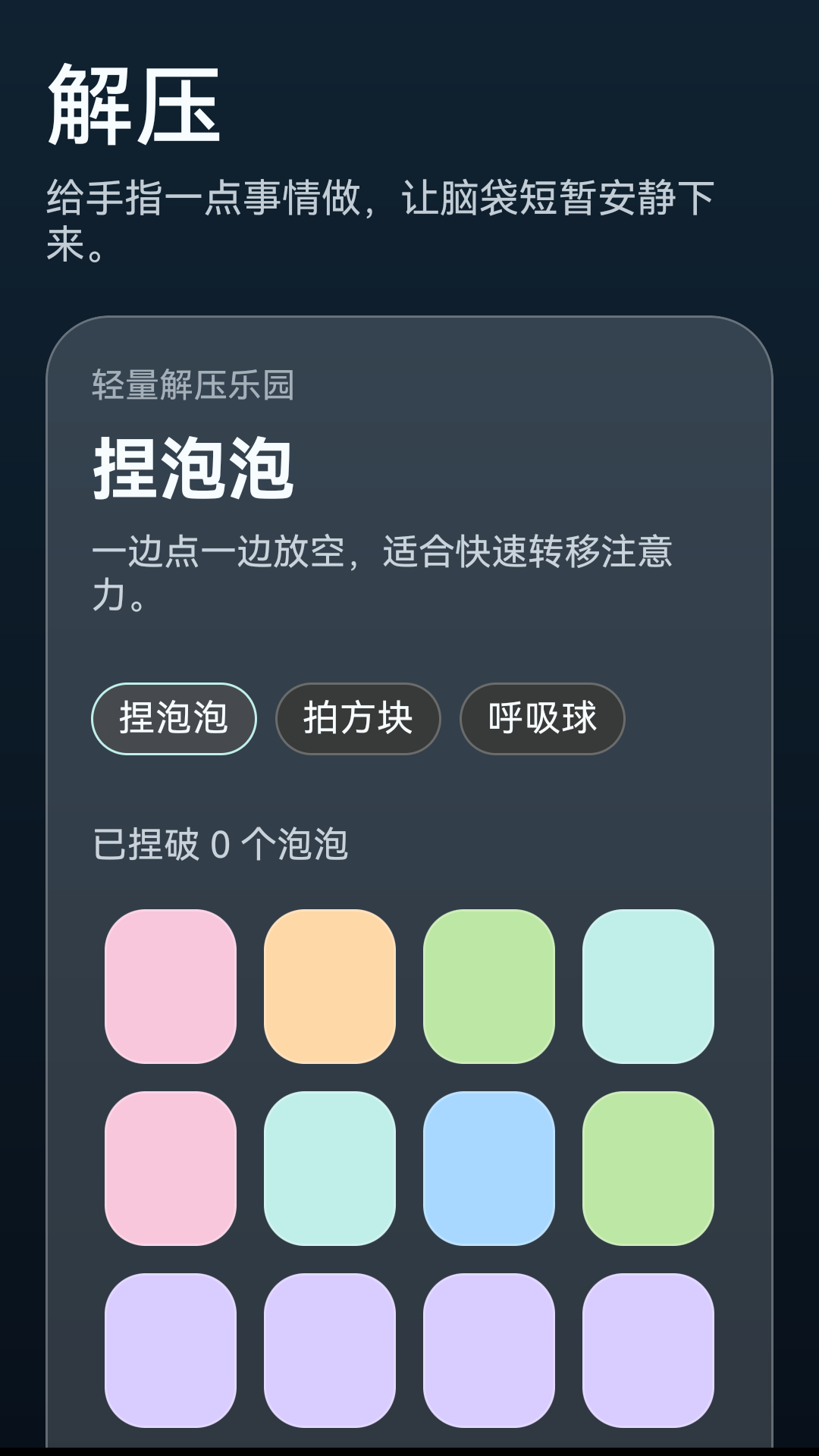 精彩截图-彩虹解压盒子-减压放松神器2026官方新版