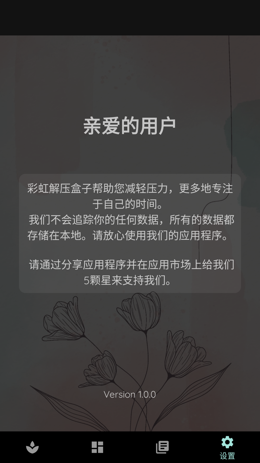 精彩截图-彩虹解压盒子-减压放松神器2025官方新版