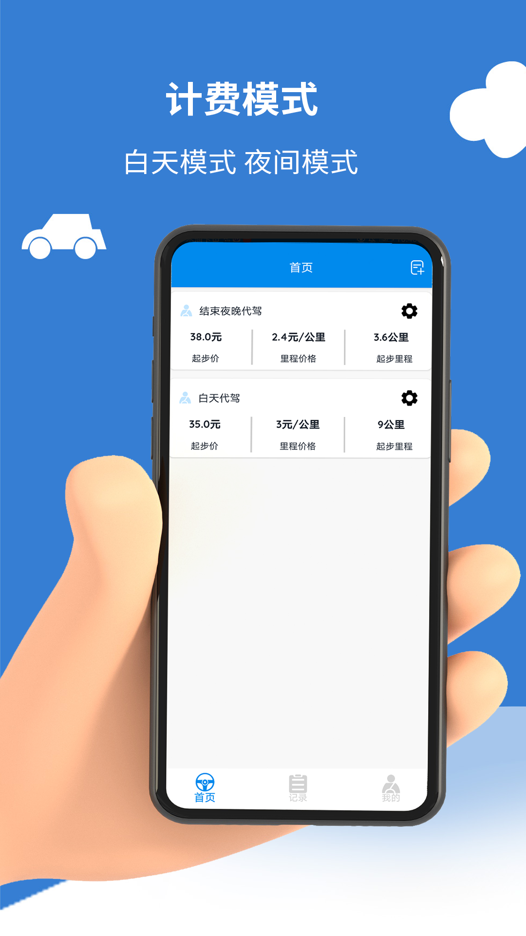 精彩截图-代驾打表计价器2026官方新版