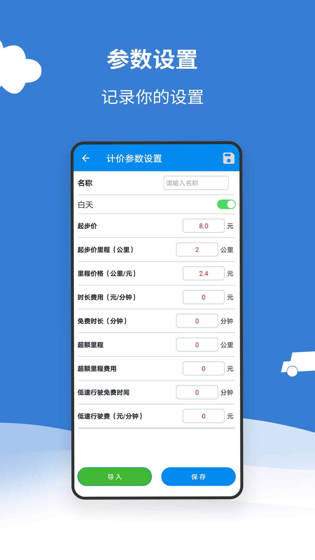 精彩截图-代驾打表计价器2026官方新版