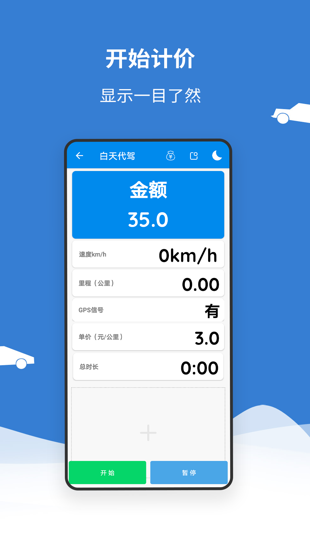 精彩截图-代驾打表计价器2025官方新版