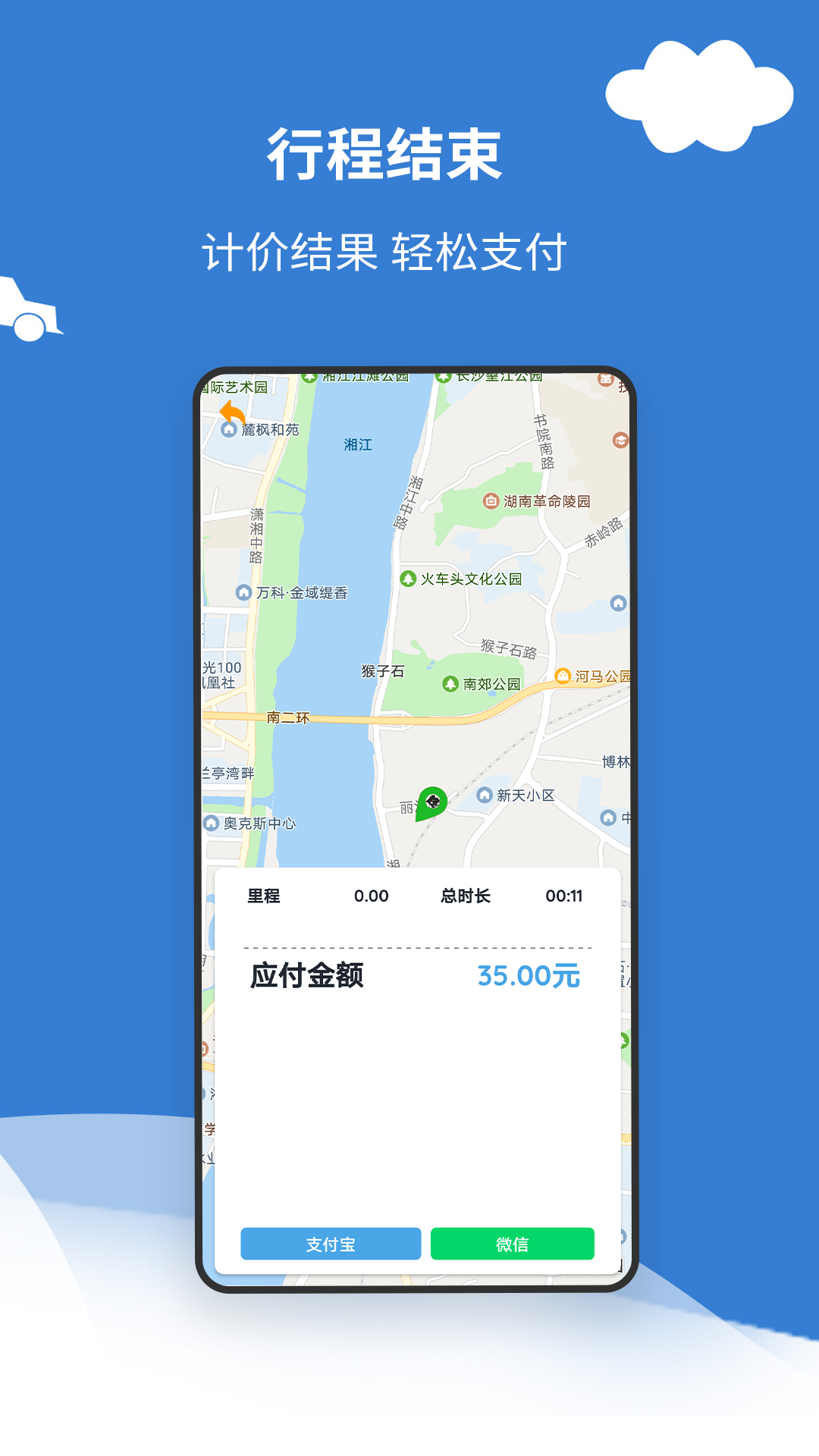 精彩截图-代驾打表计价器2025官方新版