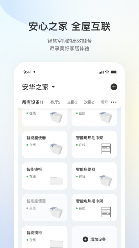 精彩截图-安华Connect2025官方新版