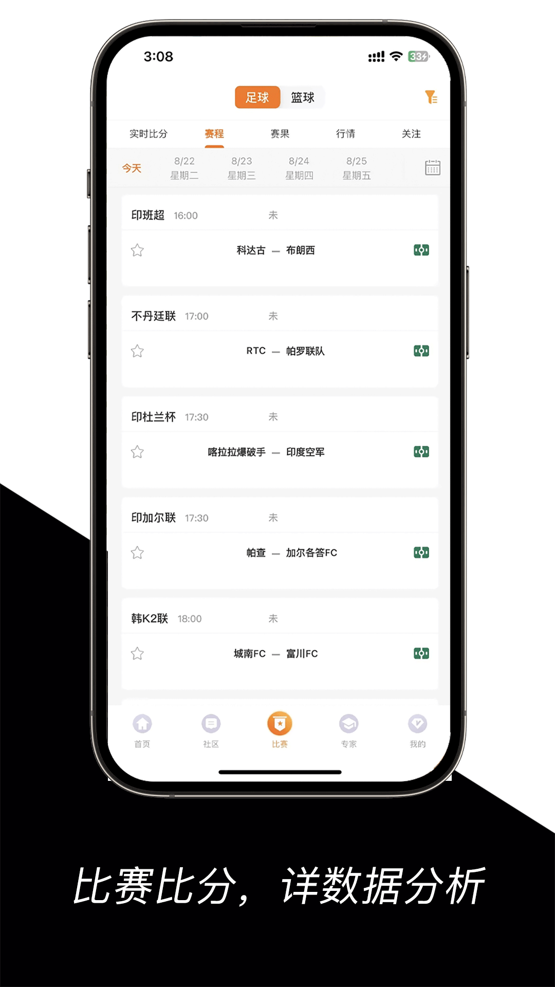 酷球体育安卓版高清截图