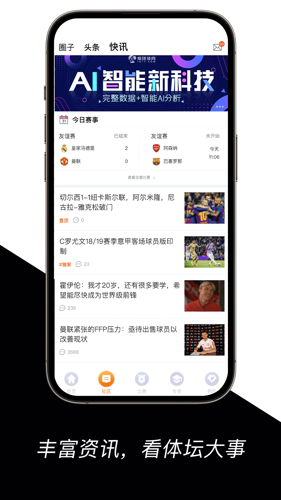 酷球体育安卓版高清截图