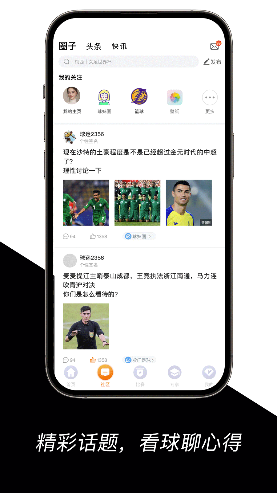酷球体育安卓版高清截图