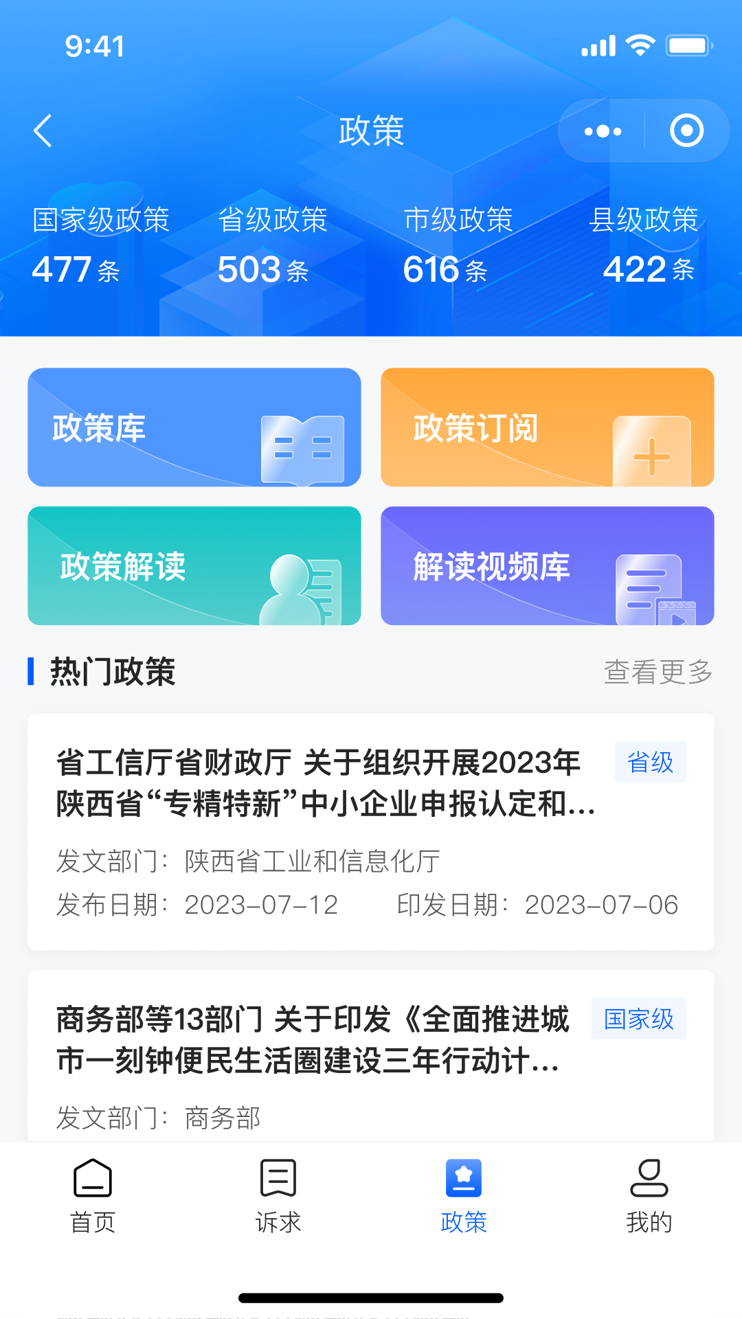 精彩截图-陕企通2026官方新版