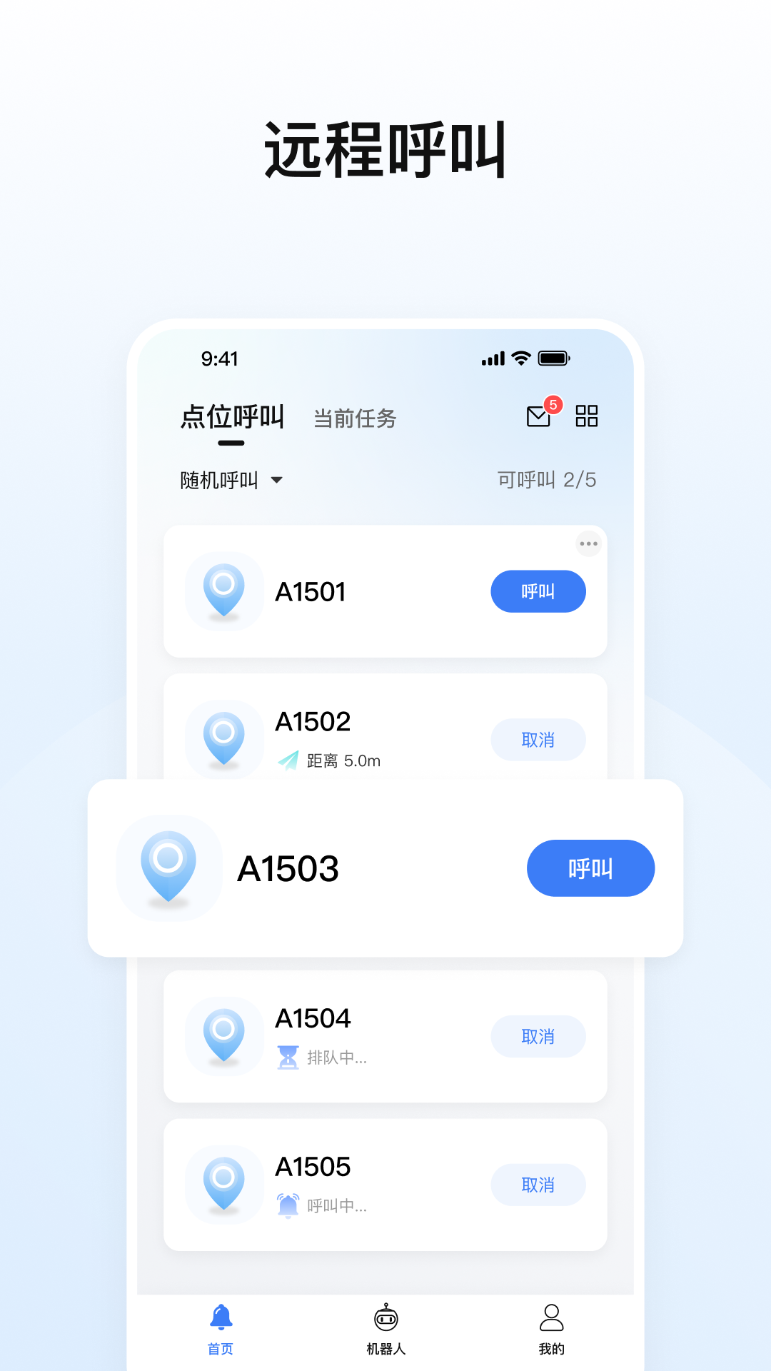 擎朗机器人 截图 1
