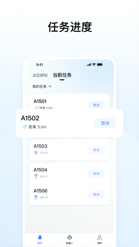 精彩截图-擎朗机器人2026官方新版