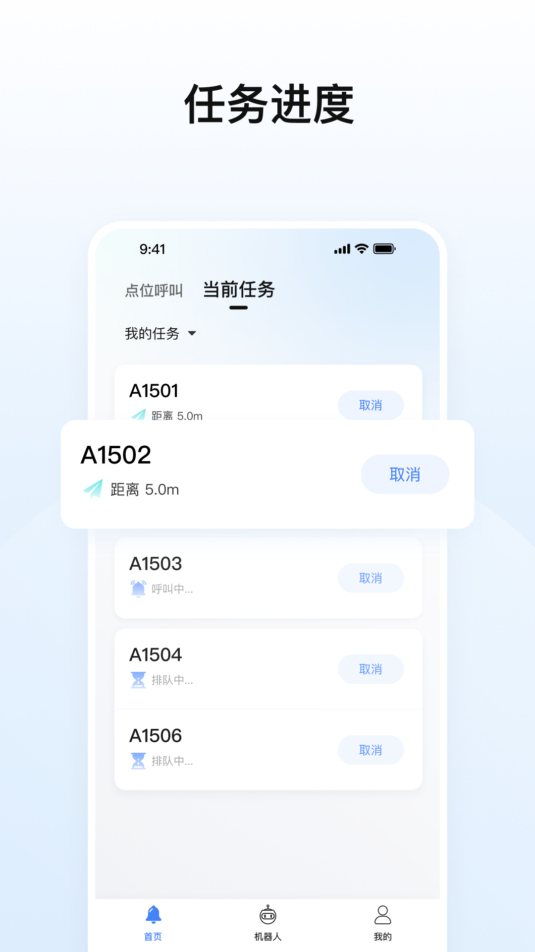 擎朗机器人 截图 2