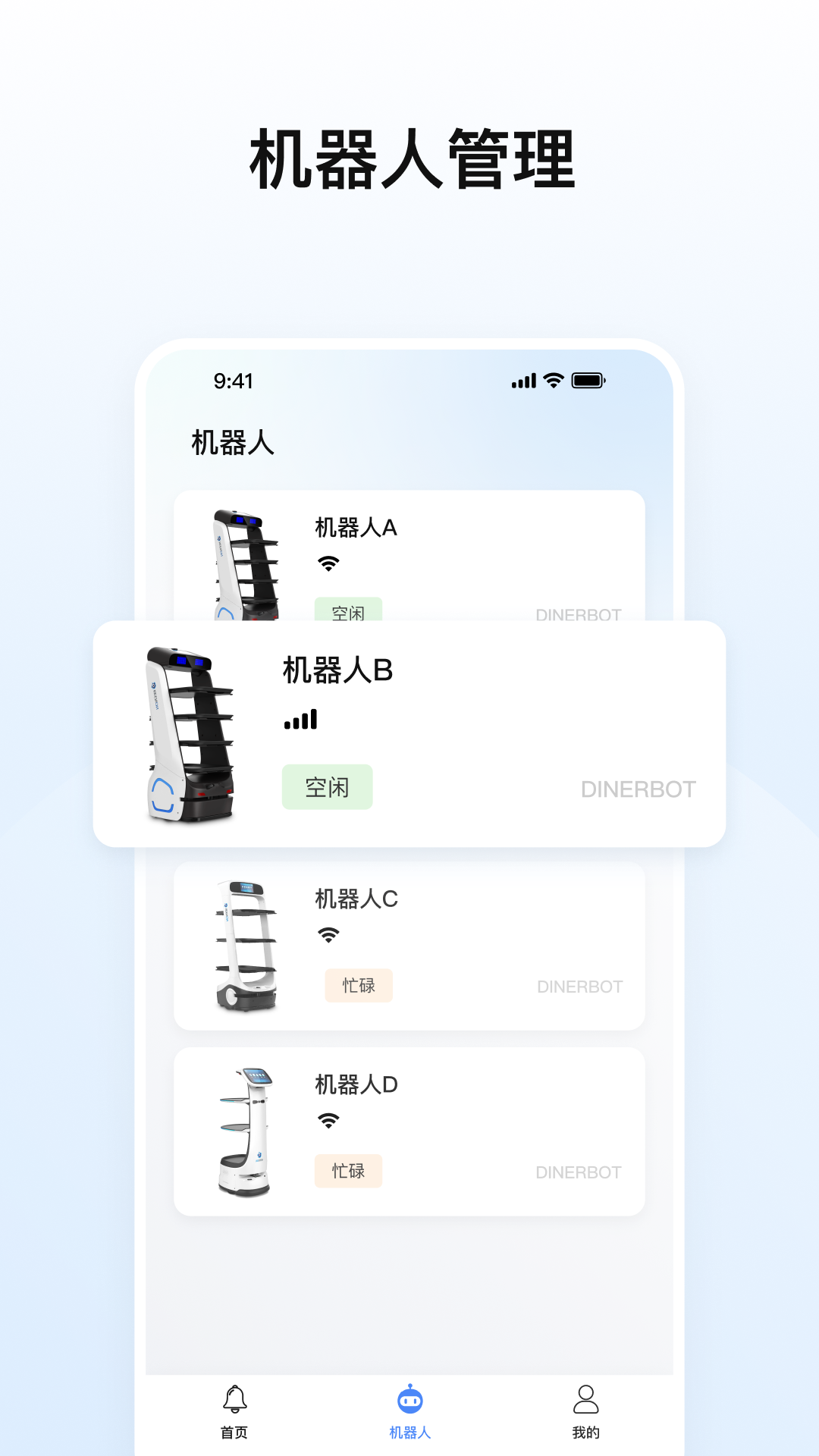 擎朗机器人 截图 3
