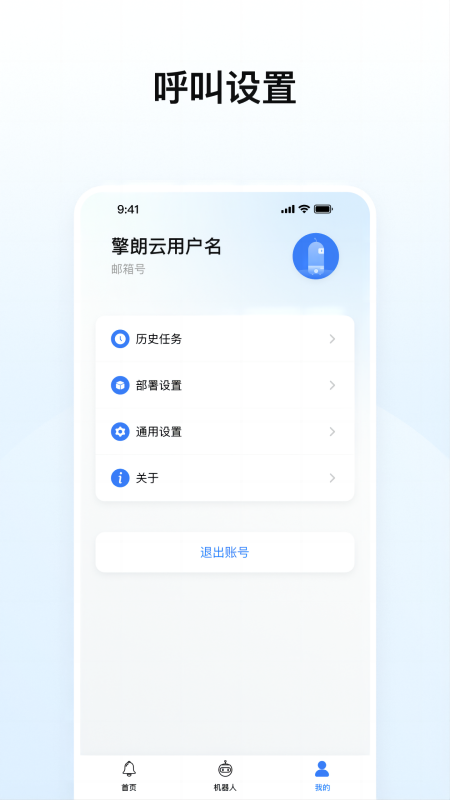 精彩截图-擎朗机器人2026官方新版