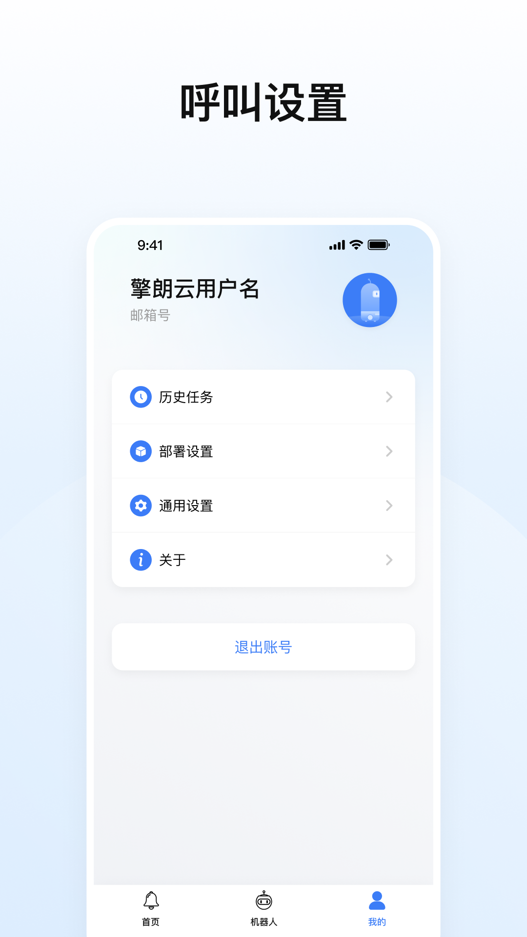 擎朗机器人 截图 4