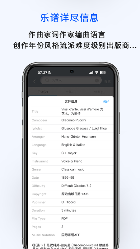 精彩截图-国际乐谱2026官方新版
