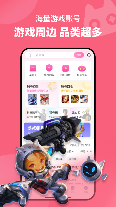 精彩截图-卖号么2025官方新版