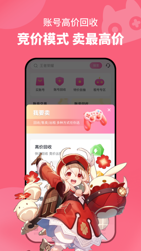 精彩截图-卖号么2025官方新版