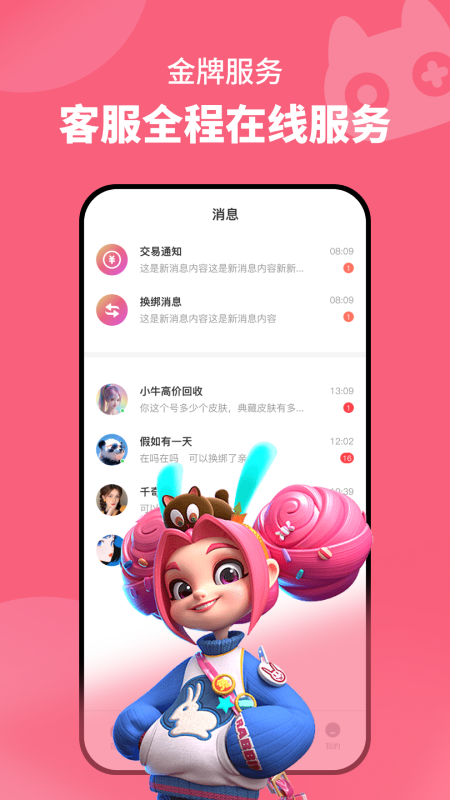 精彩截图-卖号么2025官方新版