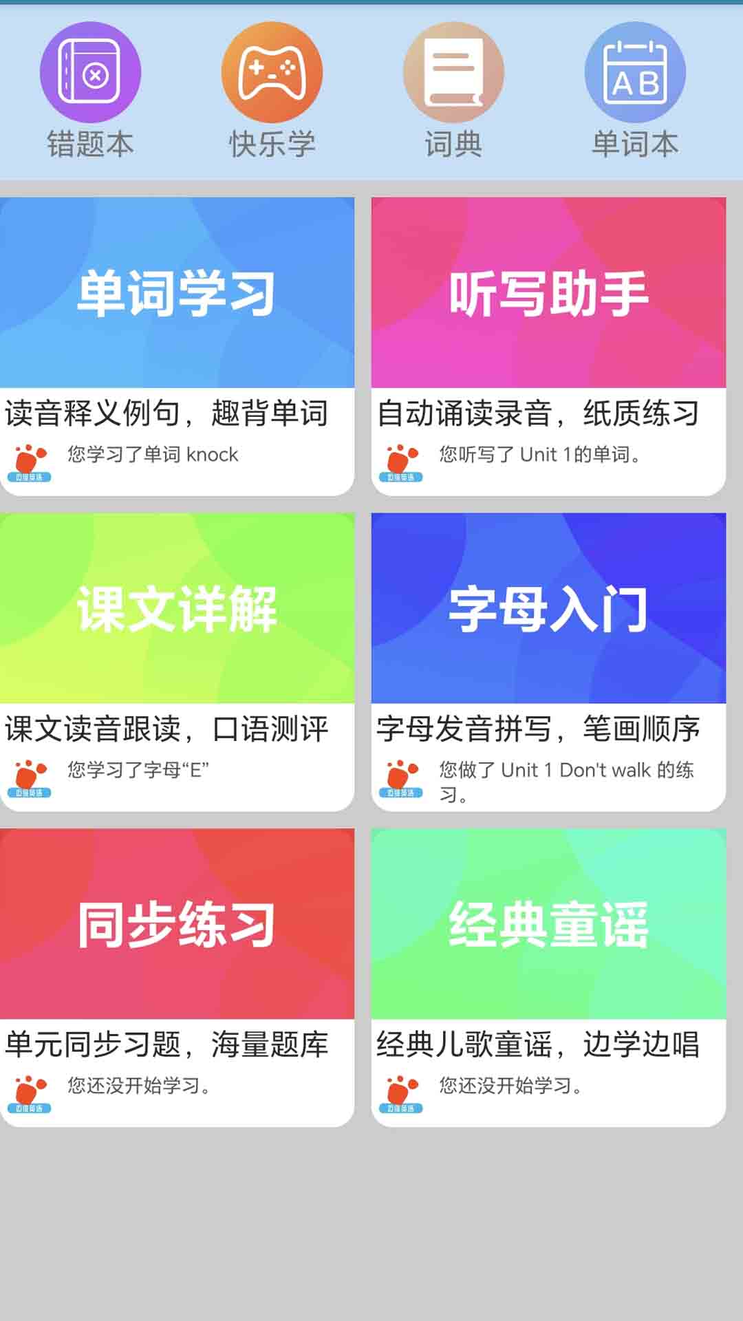 精彩截图-迈级小学英语点读2026官方新版