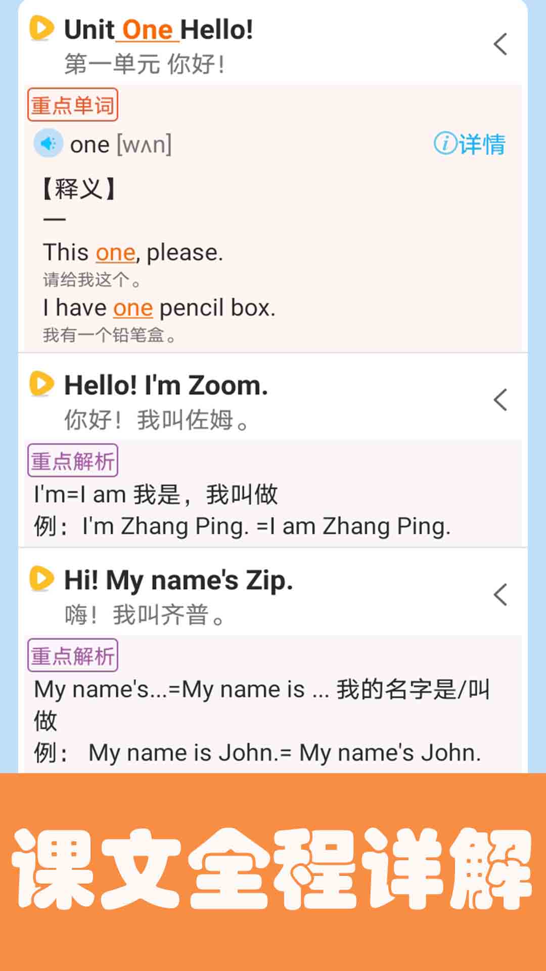 迈级小学英语点读 截图 2