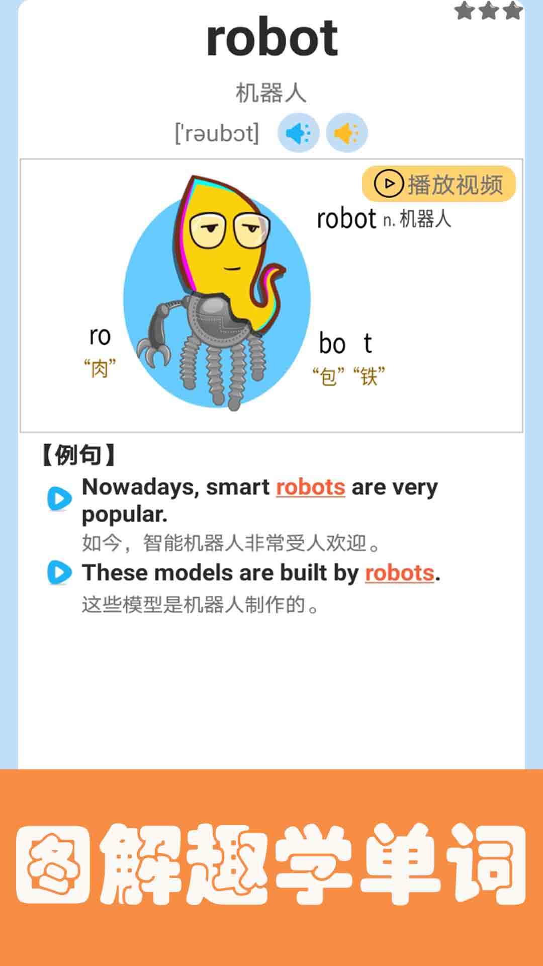 迈级小学英语点读 截图 4