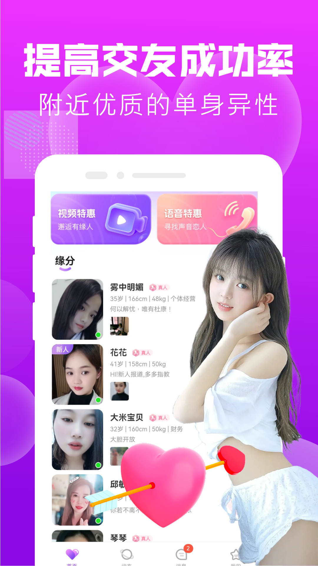 精彩截图-附近陌友泡泡聊2025官方新版
