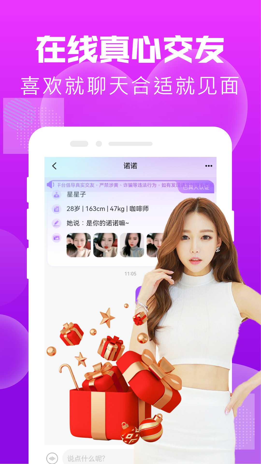 精彩截图-附近陌友泡泡聊2025官方新版