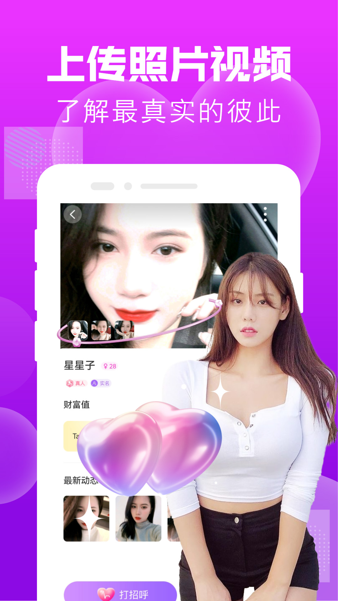 精彩截图-附近陌友泡泡聊2025官方新版