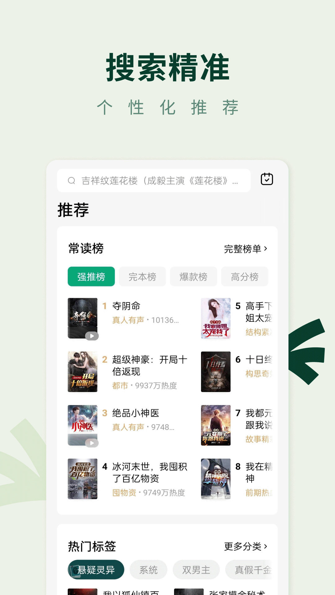 精彩截图-常读免费小说2026官方新版