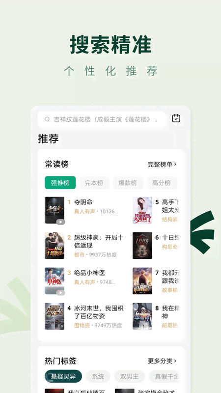 精彩截图-常读免费小说2026官方新版