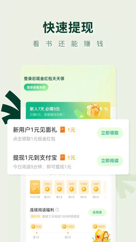 精彩截图-常读免费小说2026官方新版