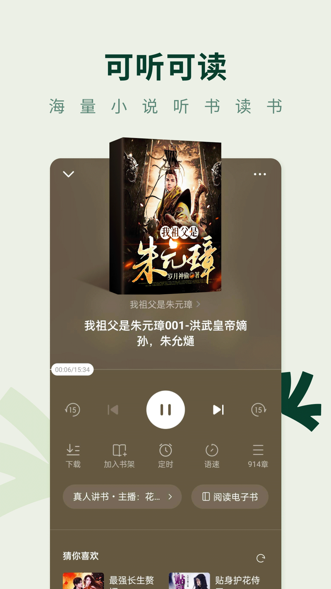 精彩截图-常读免费小说2026官方新版