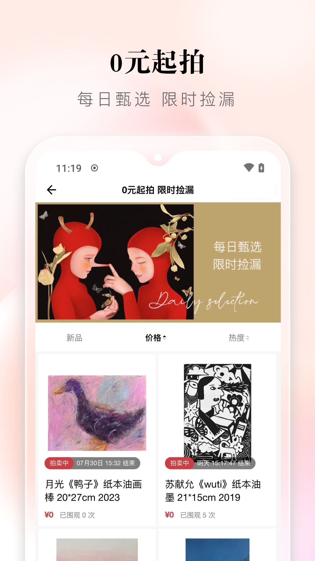 精彩截图-盈宝易拍2025官方新版