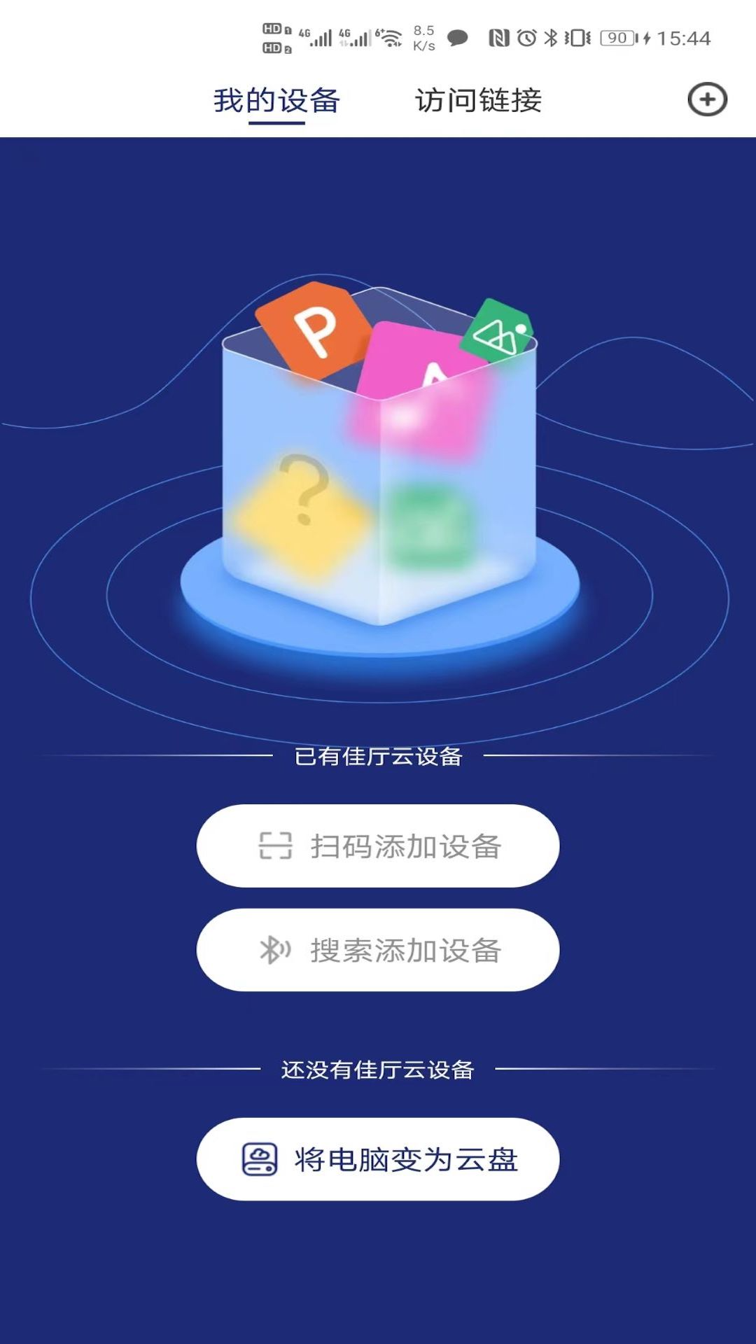 精彩截图-佳厅云2025官方新版